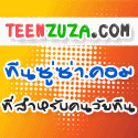 ทีนซู่ซ่า..ที่สำหรับคนวัยทีน
